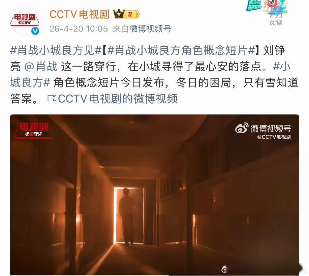 央8卡点1005发布肖战《小城良方》预告短片大事很妙！ 