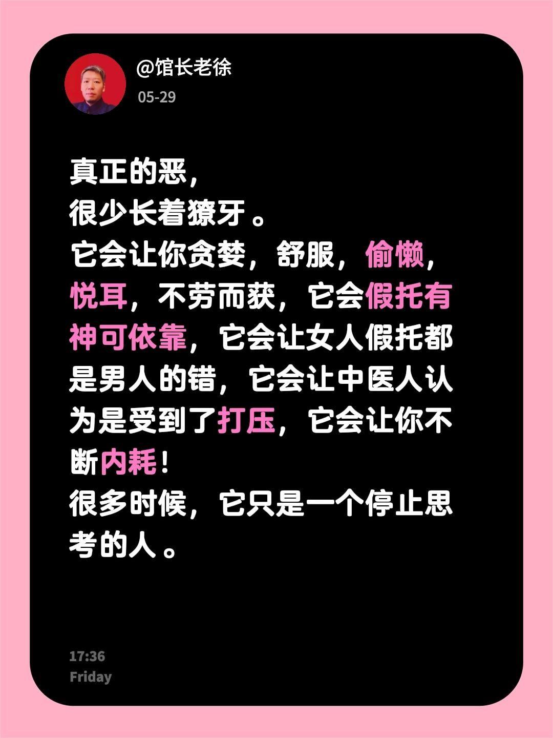 真正的恶，
很少长着獠牙。
它会让你贪婪，舒服，偷懒，悦耳，不劳而获，它会假托有