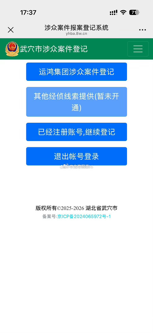 平安武穴开始收集“运鸿集团”受害者登记了