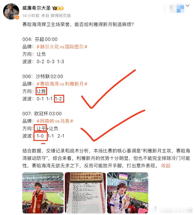 兄弟们，很遗憾又是3中2，昨晚的剧情可谓是跌宕起伏，咱们在沙特和欧冠两块场地上展