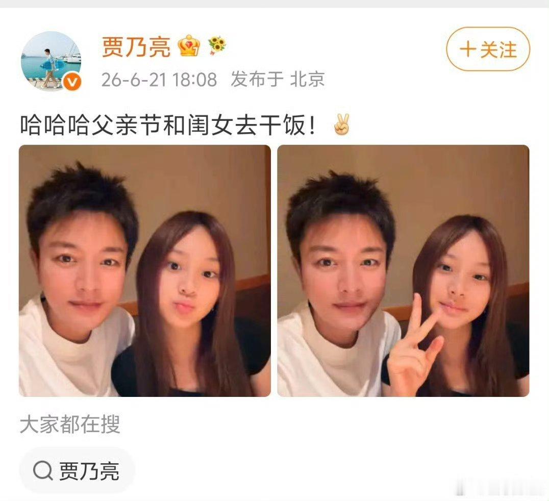 甜馨和贾乃亮过父亲节甜馨眉眼跟贾乃亮一模一样哎，以后出街别人以为是小亮哥女团妹妹