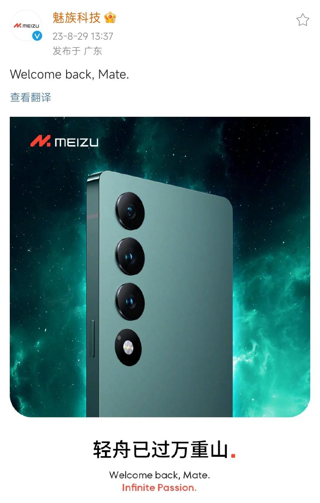 魅族官方发文
欢迎华为Mate60 5G回归
轻舟已过万重山
【中国手机在一起】