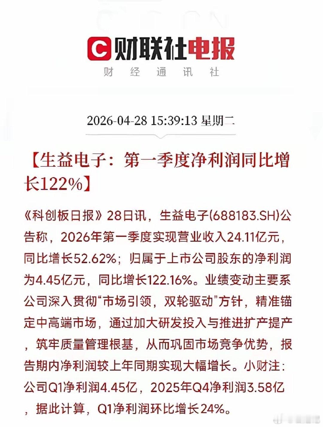 生益电子Q1净利增122%：AI服务器PCB，正在重演光模块的利润大幅增长故事今