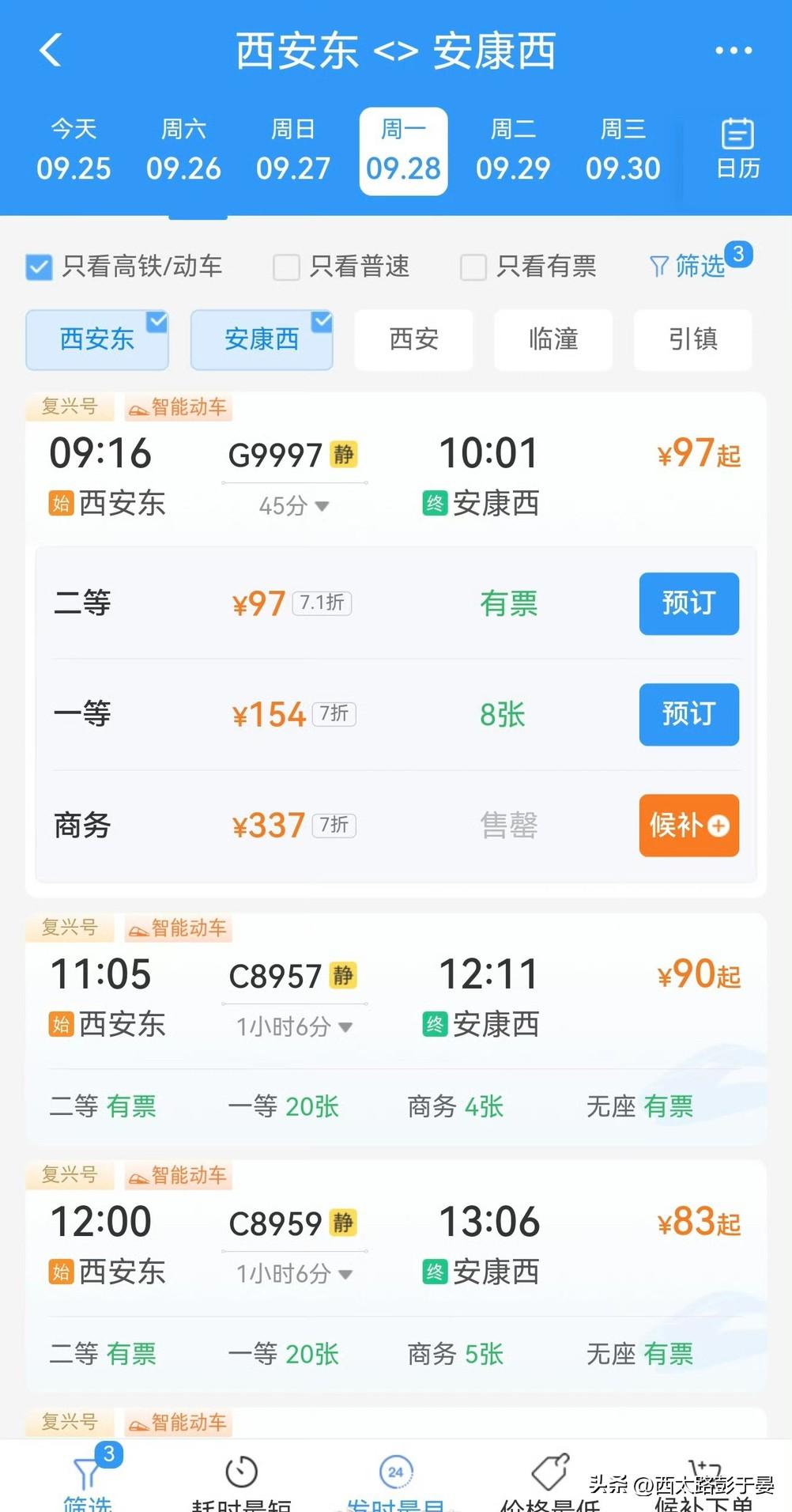 西康高铁车票开售！票价能打折，首发车次确定

西康高铁车票已经正式在12306发