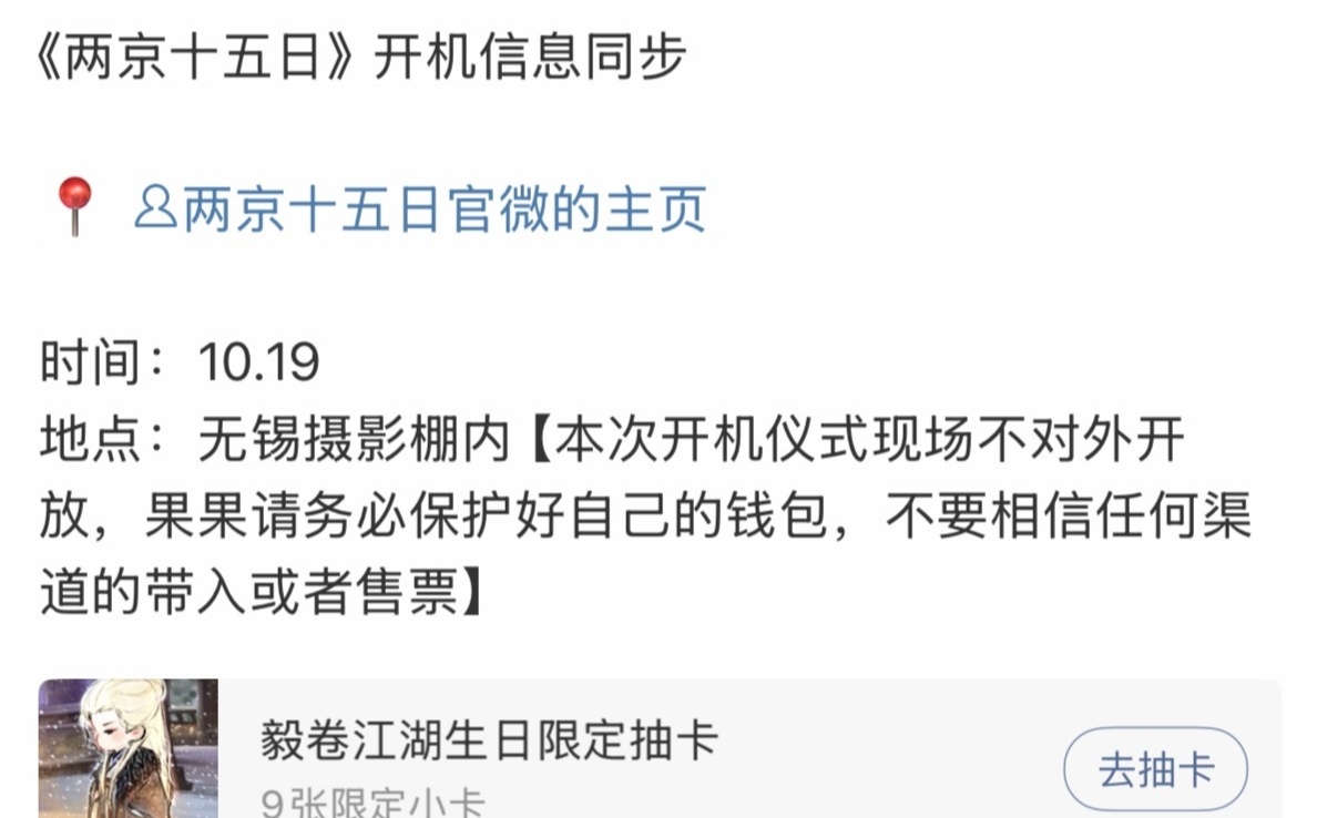 成毅两京十五日即将开机 成毅新剧《两京十五日》将19号开机，期待新作品！[拜托]