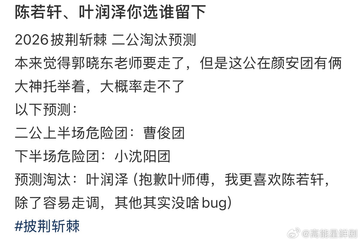 披荆斩棘二公谁会被淘汰二公的淘汰悬念拉满，李光洁张卓尔叶润泽都被网友点名，到底哪