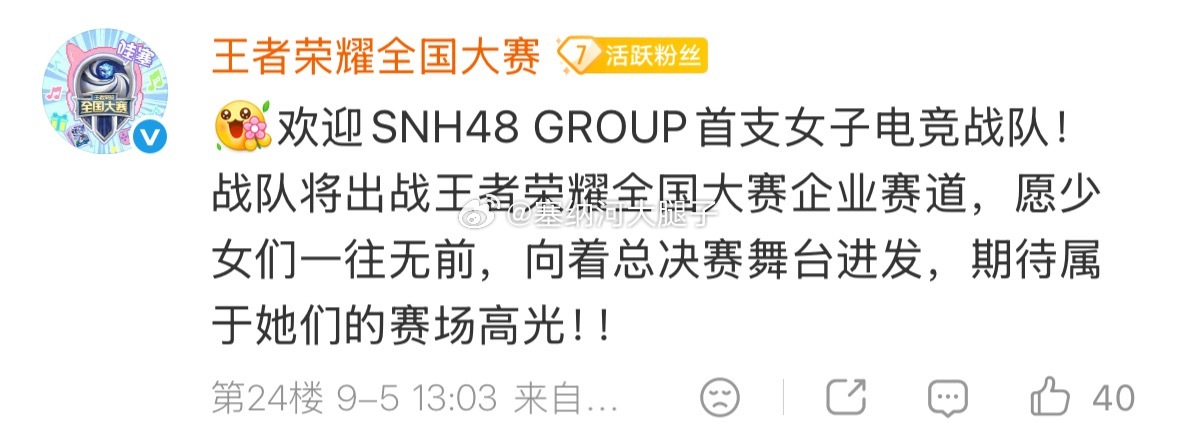 [哆啦A梦吃惊]王者荣耀电竞女子战队大名单公布 ​​​
