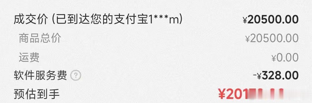 忘了还有手续费这回事