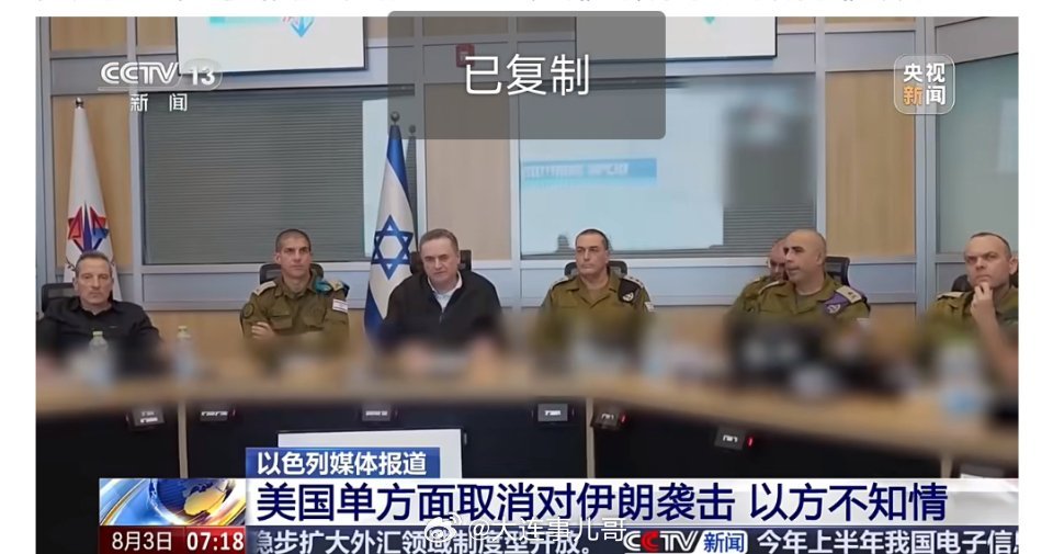 以色列破防了以色列刷网络得知美国叫停袭击一条消息撕开所谓美以盟友关系的现实。军事