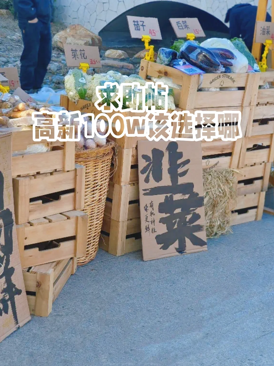 高新区100w该如何选房❓❓急