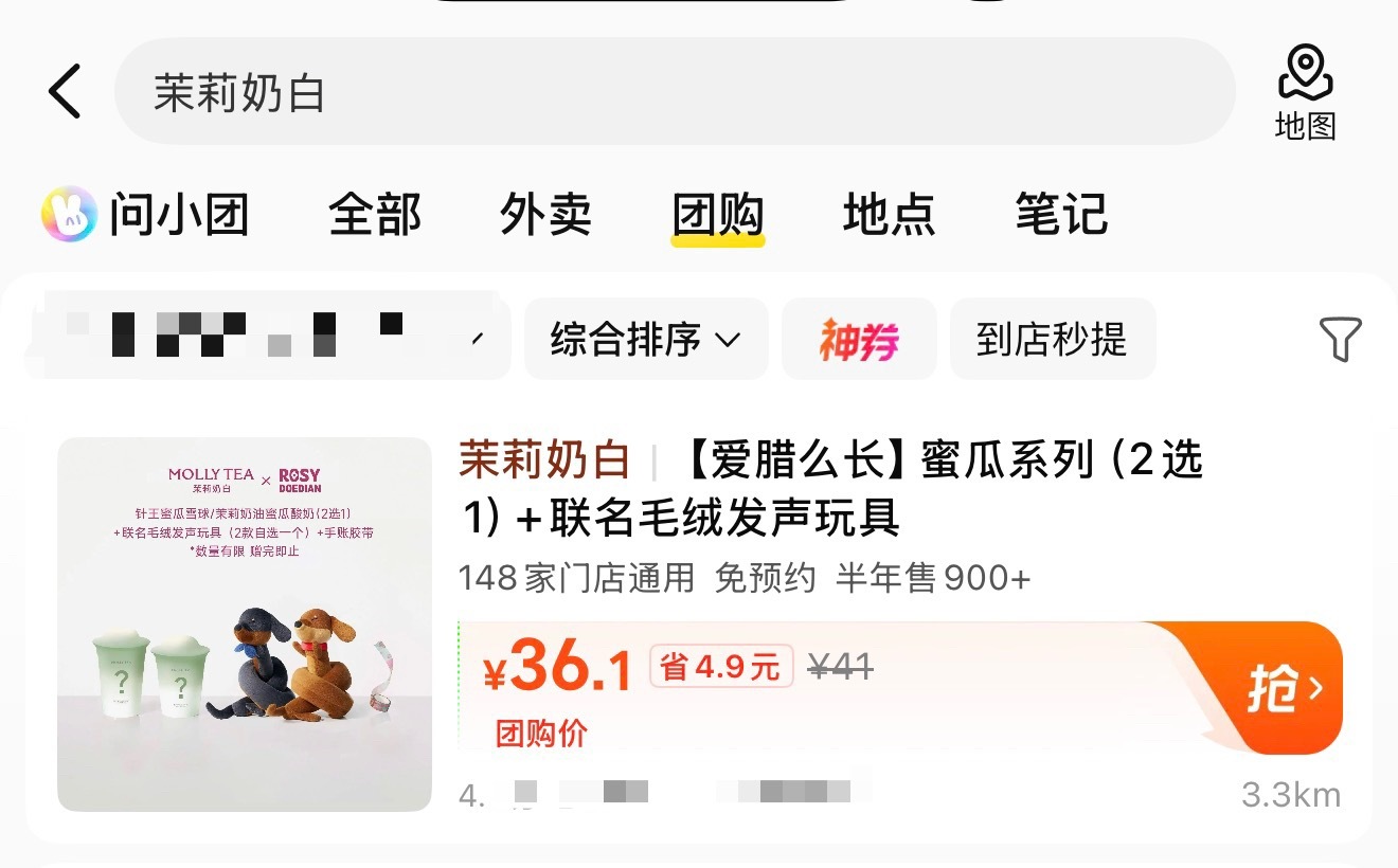 美团团购已经有腊肠狗周边的🔗了哈 