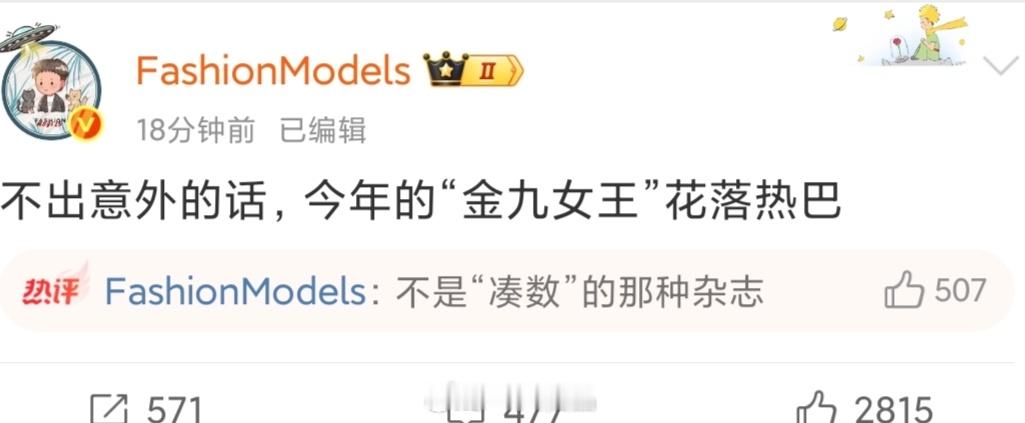 时尚博主爆料迪丽热巴有两本金九[拜托][拜托][拜托] ​​​