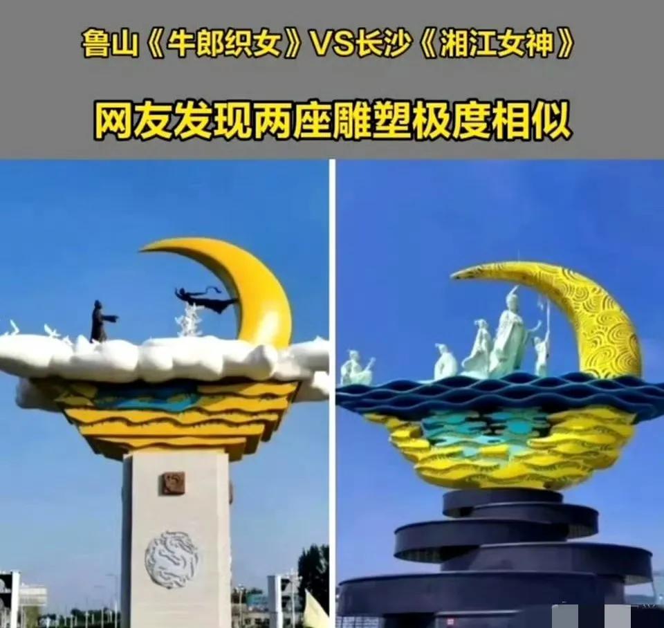 鲁山县情况通报，平顶山市再通报……真是一言难尽。

平顶山就牛郎织女雕塑成立调查