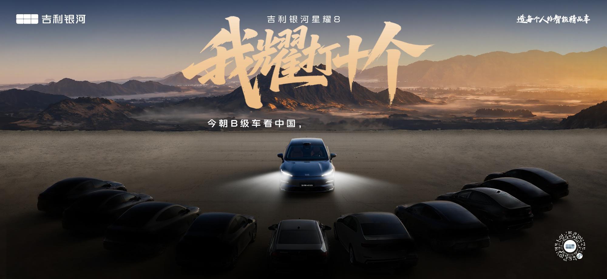 我印象里这好像是吉利第三次，打10个。但是我觉得这次是实际最强的一次。吉利银河星