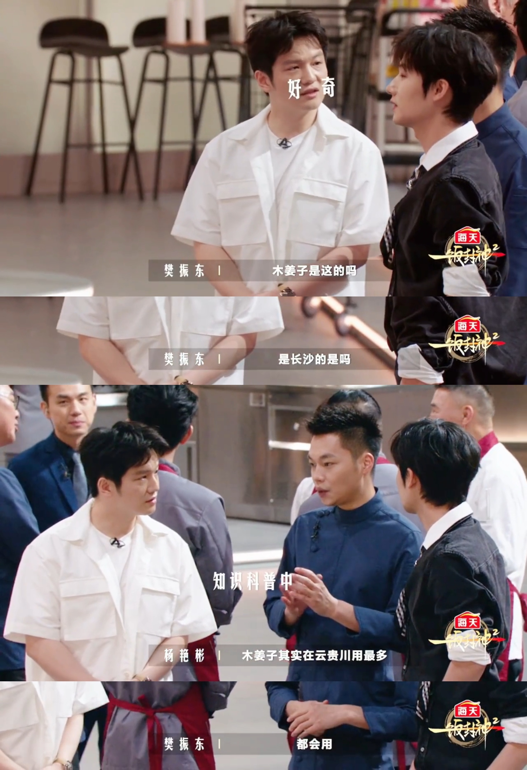 樊振东终于知道木姜子是什么味道了 有没有人和樊振东一样，久闻木姜子大名，但至今还