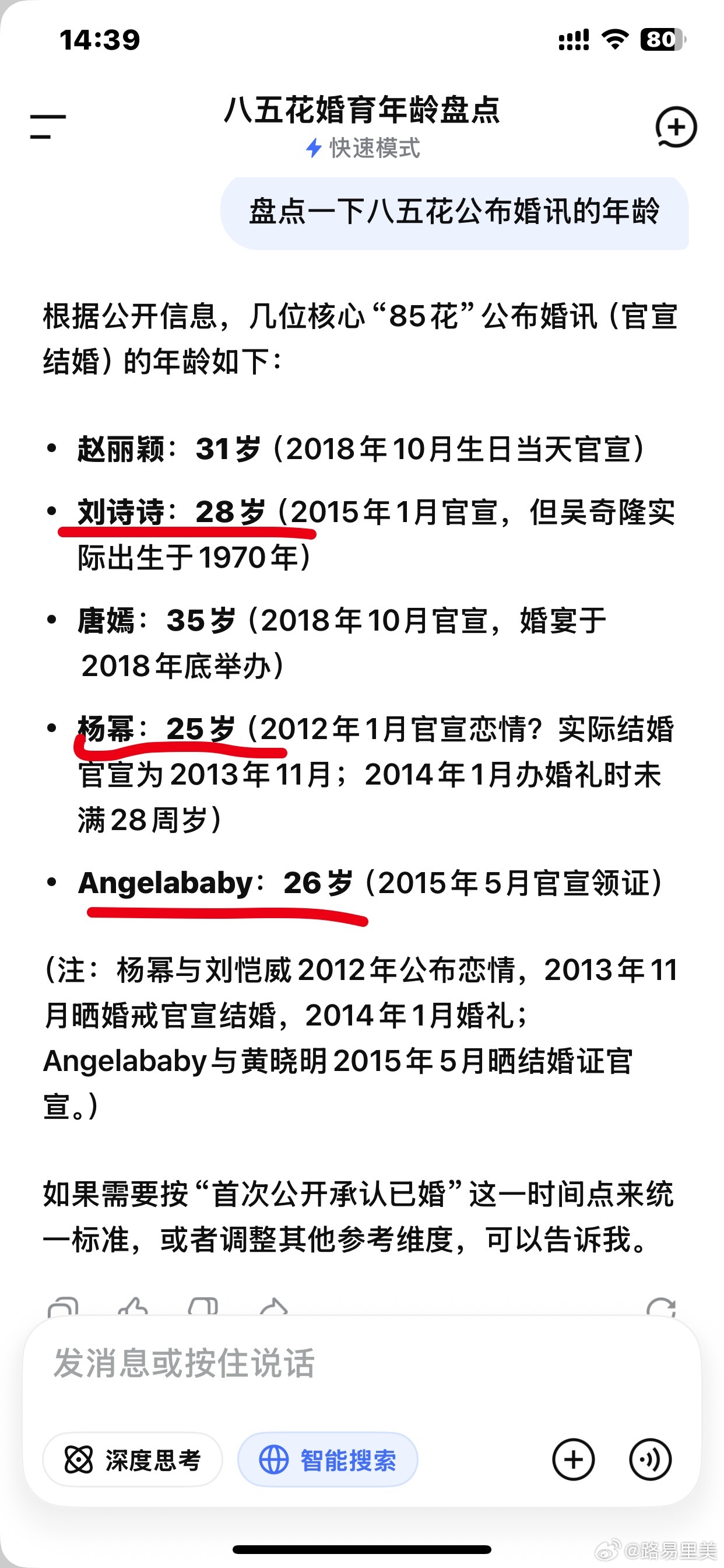 看了一下85花公布恋情的年纪幂姐25岁，诗诗28岁，baby 26岁28岁谈恋爱