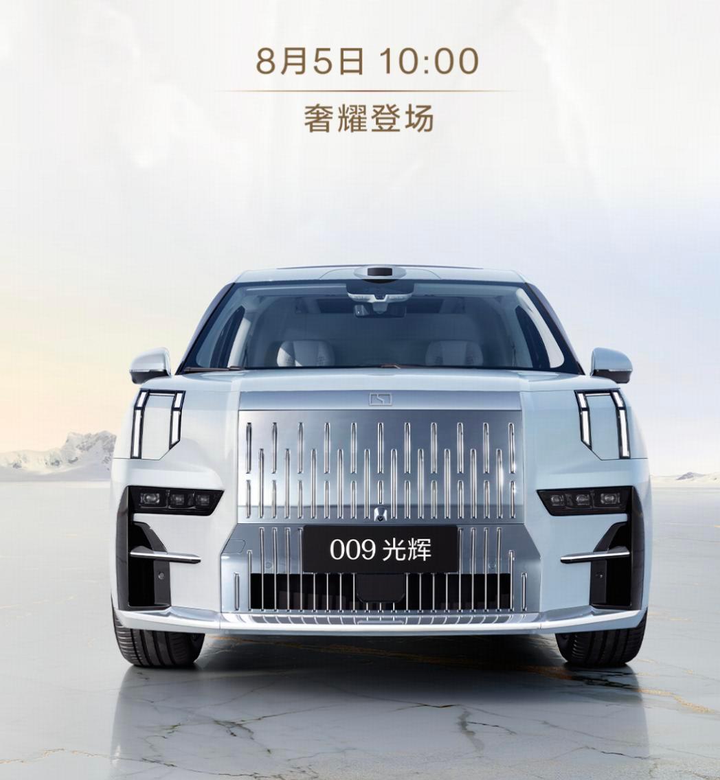 极氪009光辉冰玉白官图 将于8月5日推出光辉版定位极氪009系列的顶配版本定位
