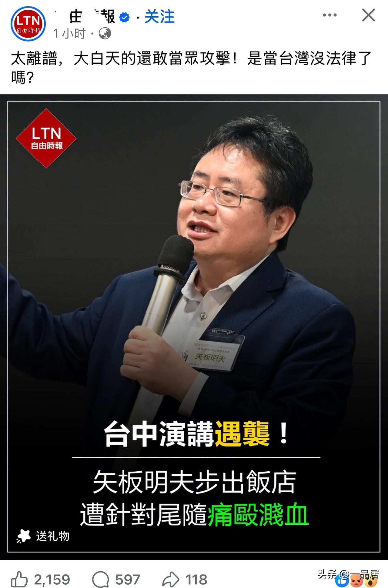 台湾省深绿猪油时报报道，失板明夫，演讲被揍。这个人是以日本鬼子自居，是绿营的爪牙