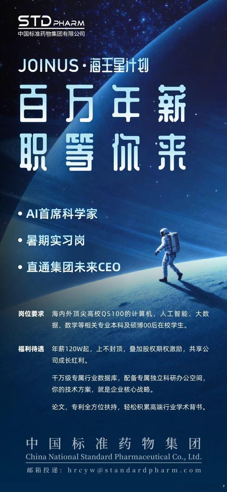 上海顶薪长什么样子作为医药标准领域标杆企业，中国标准药物集团STD启动核心海王星