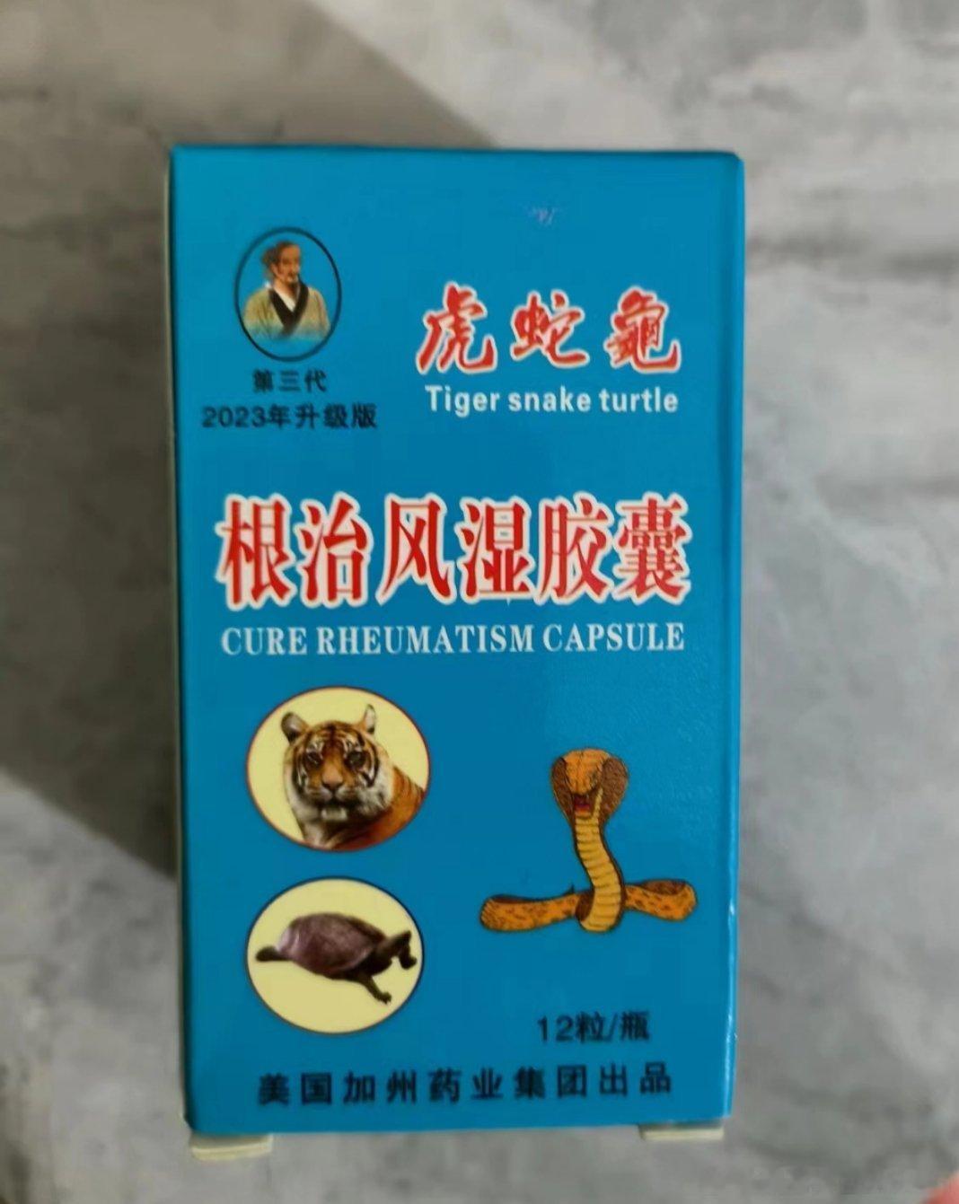 “美国加州药业集团”？ 根治风湿？[裂开] ​​​