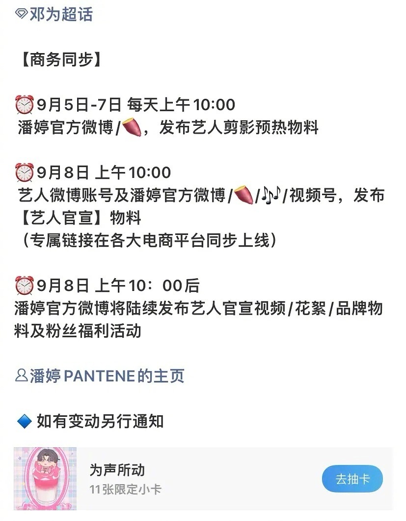 邓为 潘婷商务预热，他的商务属于什么水平？ ​​​