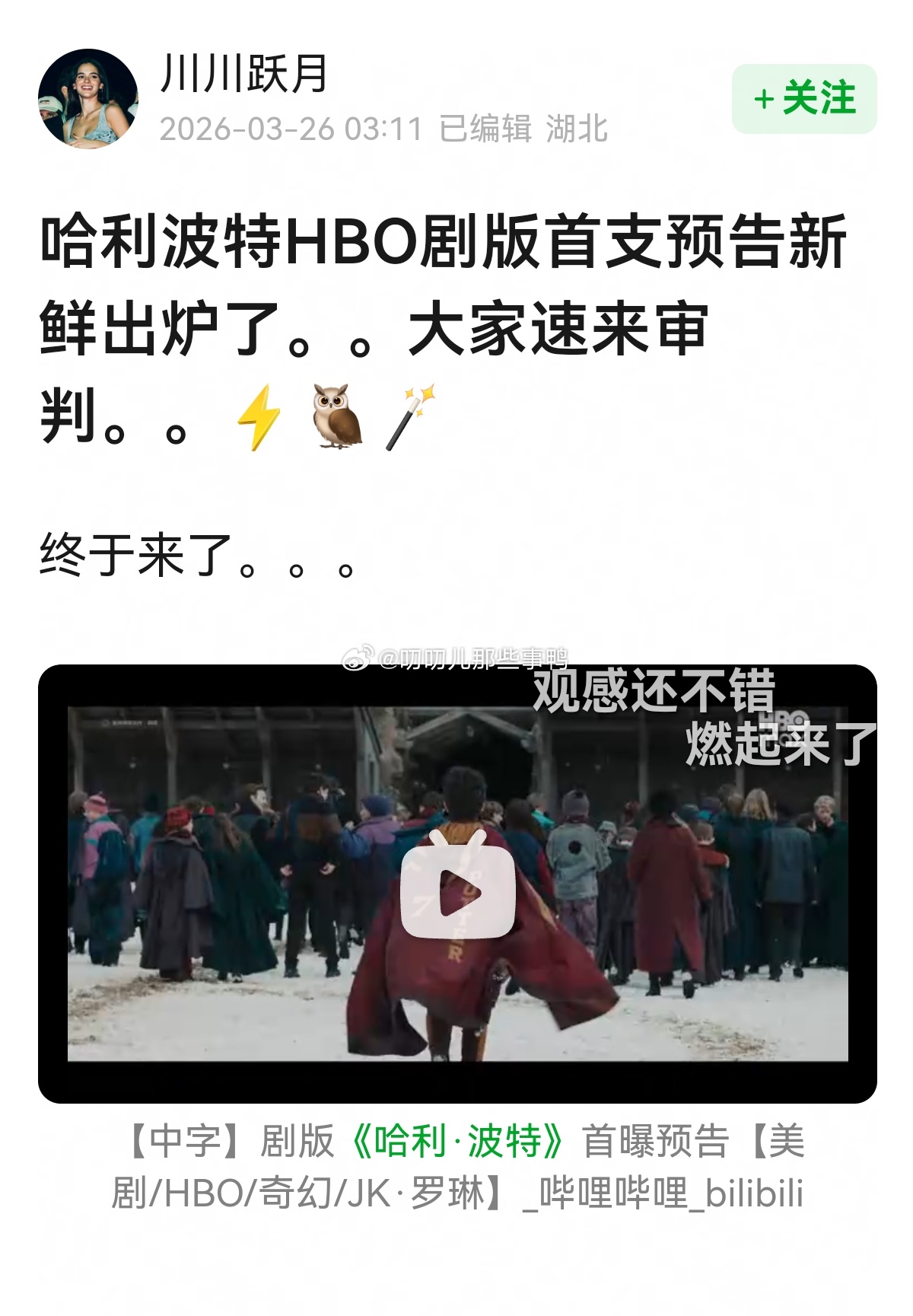 哈利波特剧版来了，勾起了我童年回忆啊～