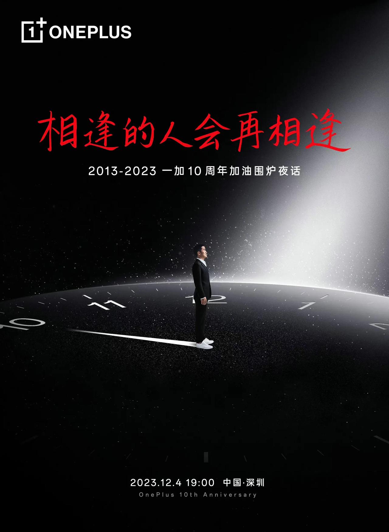 一加 12 也要来了，一加现在的定位，预计会是线上用户非常期待的吧。补齐了拍照，