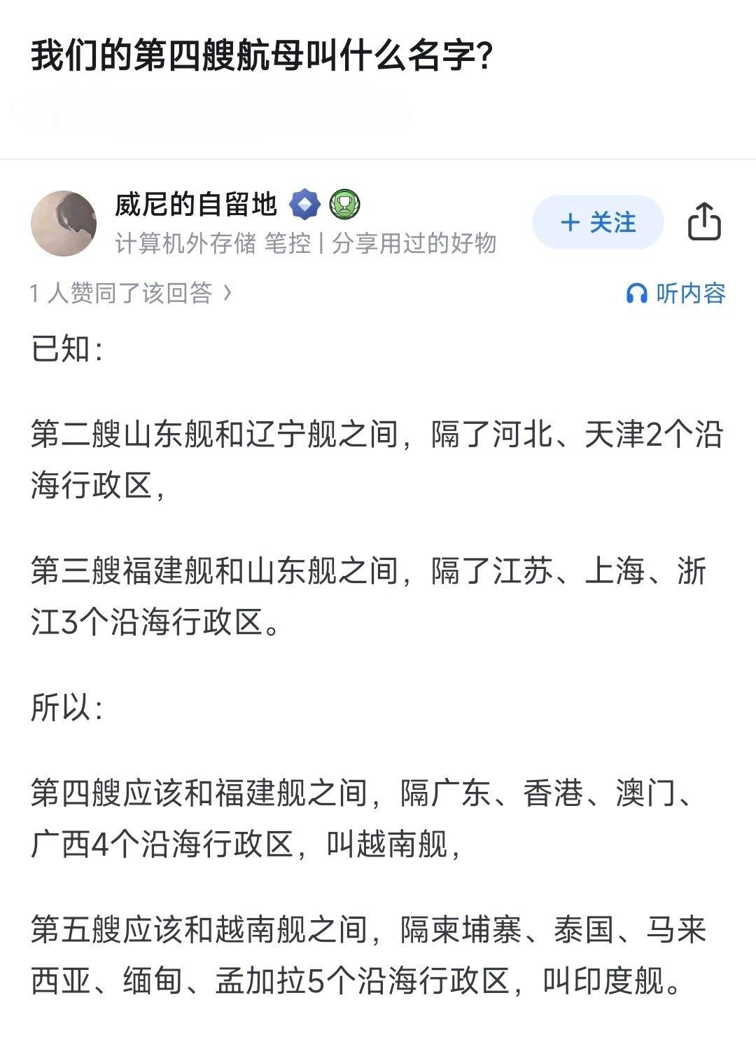 中国第四艘航母应该叫什么名字？

这位网友真是个逻辑鬼才，分析的头头是道，看完我
