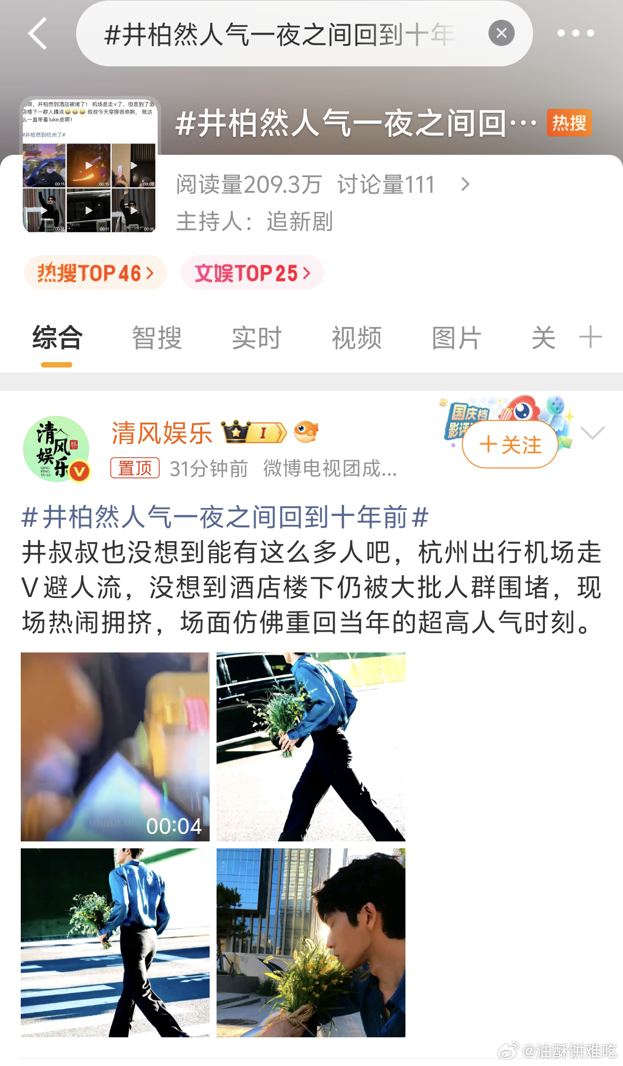 我努力回想了一下他十年前的人气，好像也没什么人气[允悲] ​​​