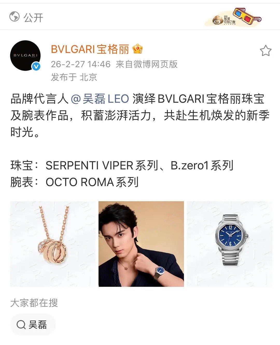 宝格丽官博发吴磊了打脸某些造谣的粉群