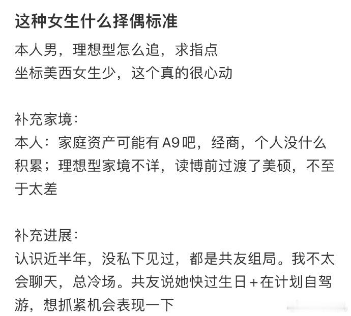 这样的女生我要怎么追❓求建议#今日快乐今日发# ​ ​​​
