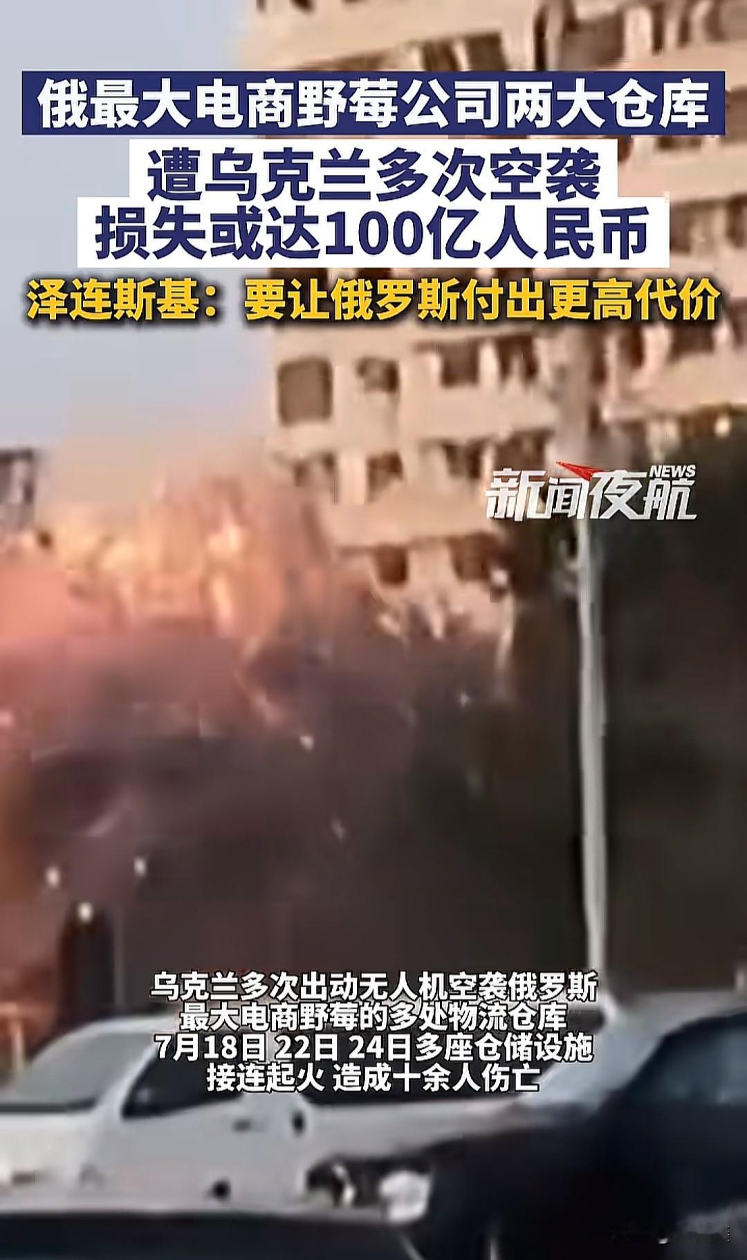 战火逼近“购物车”！俄最大电商遭连环空袭，损失或达百亿

俄乌冲突的炮火，正以前