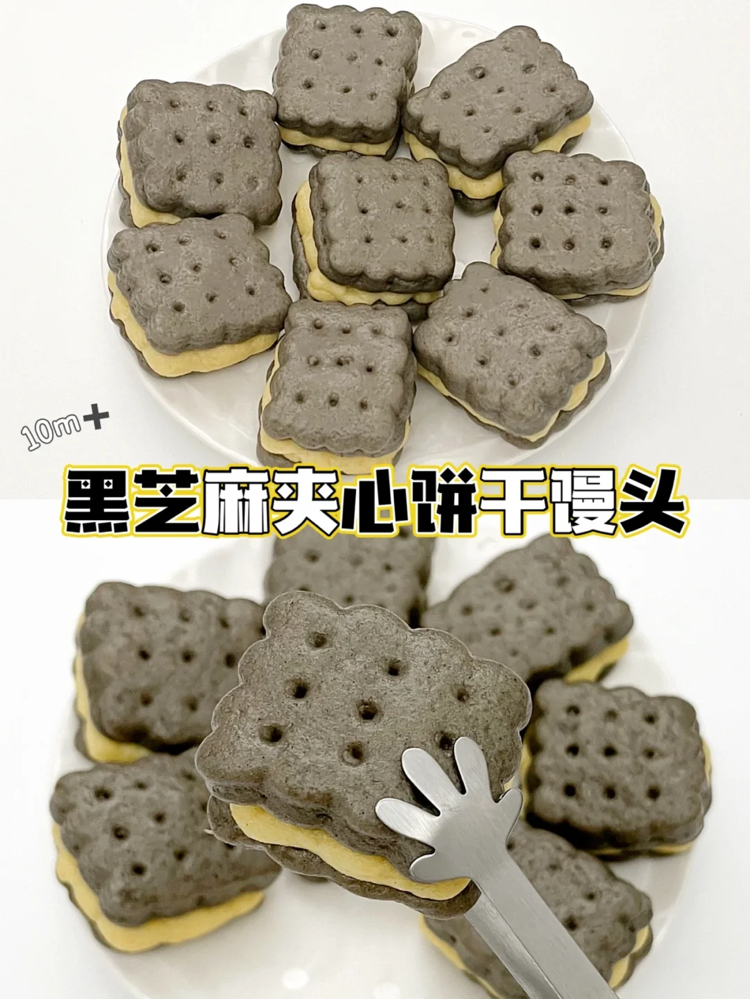 宝宝辅食｜夹心饼干馒头🍪孩子喜欢得不得了
