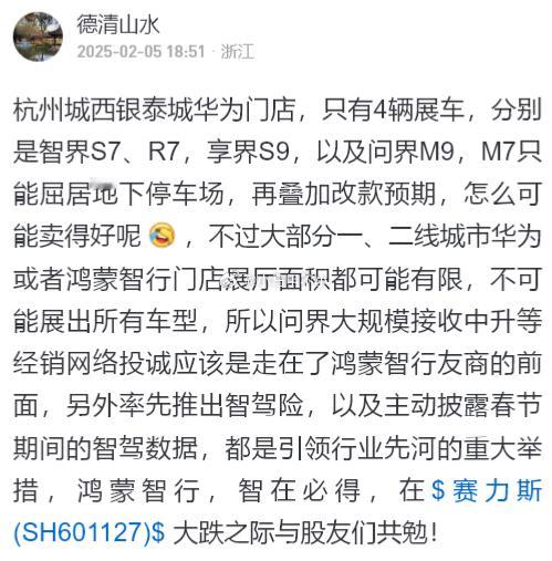 智界、享界和问界抢位置，抢了问界之前独占的资源R7、S7在门店展示，问界M7屈居