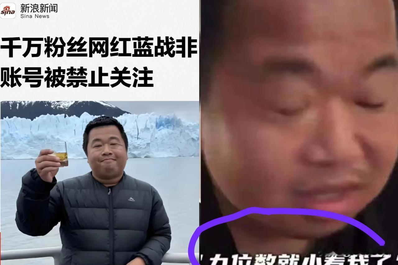 官方出手速度是真快！
前有张雪峰社交平台被限制，
后有蓝战非直接被
禁止关注，谁