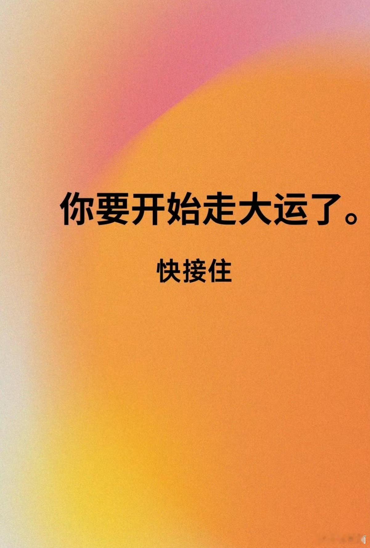 马年来到今日福利咨询送6单 2026流年运势 学业 财运 婚缘 子女 田宅 事业