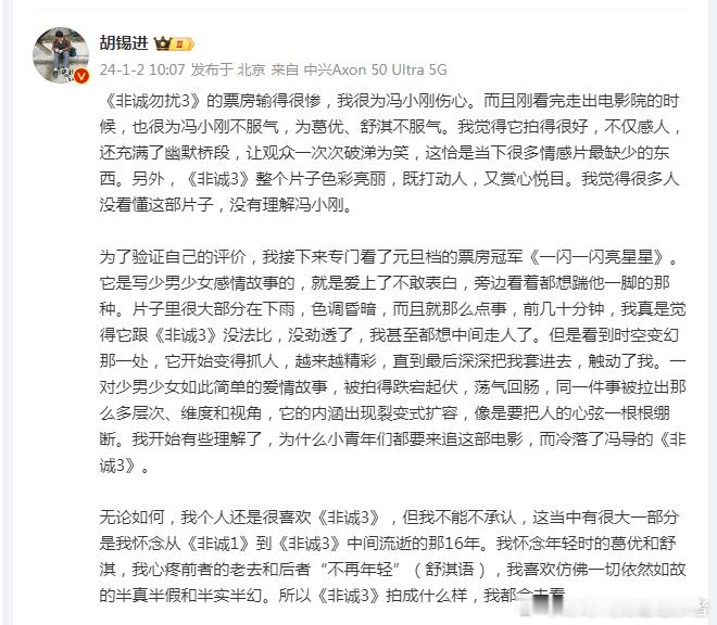 胡锡进公开力挺冯小刚，胡锡进这是公开和崔永元老师打起擂台了！哈哈 ​​​