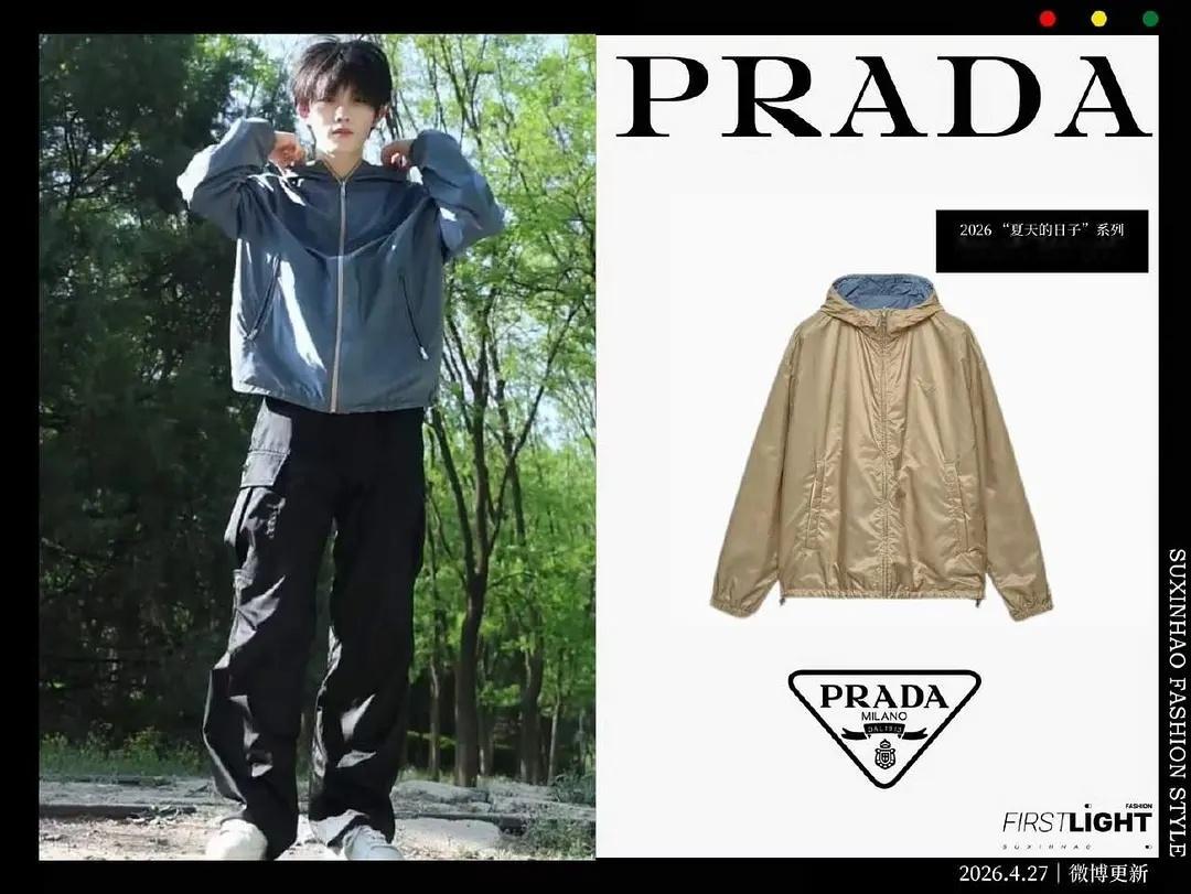 苏新皓全套Prada 