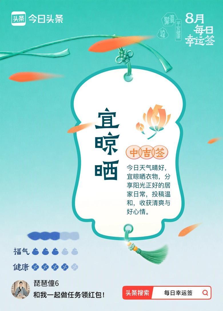 9月·每日幸运签
 昨天刚把攒了一周的厚卫衣、羊绒衫塞进衣柜，今天刷到这张中吉签