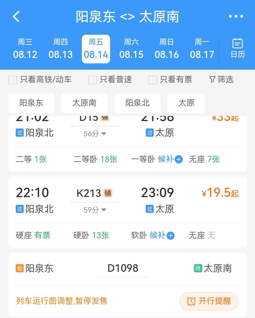 看来，阳泉东站到太原南站的动车已准备就绪，只待调图方案确定。如此一来，若票价在四
