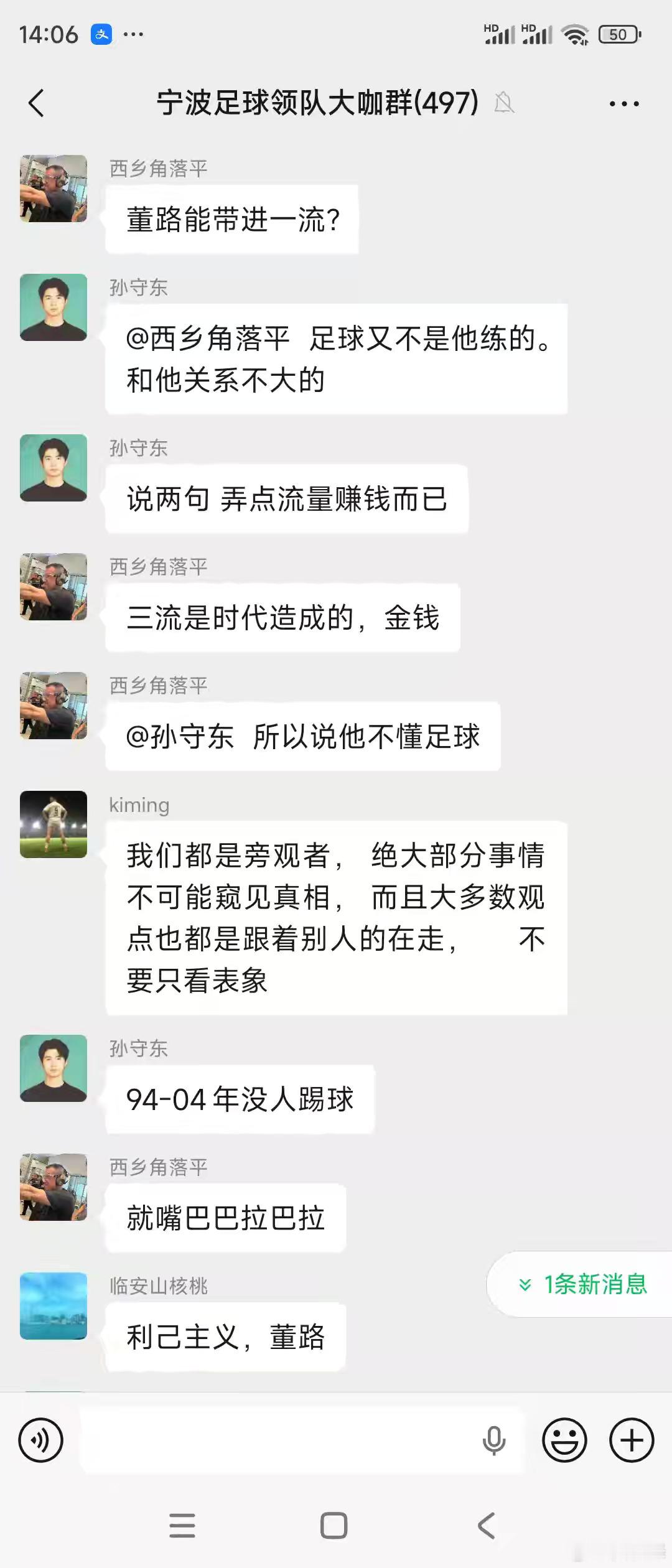 【网传宁波最懂足球的大咖群  在“国青之父”的引导下形成了广泛的共识】 