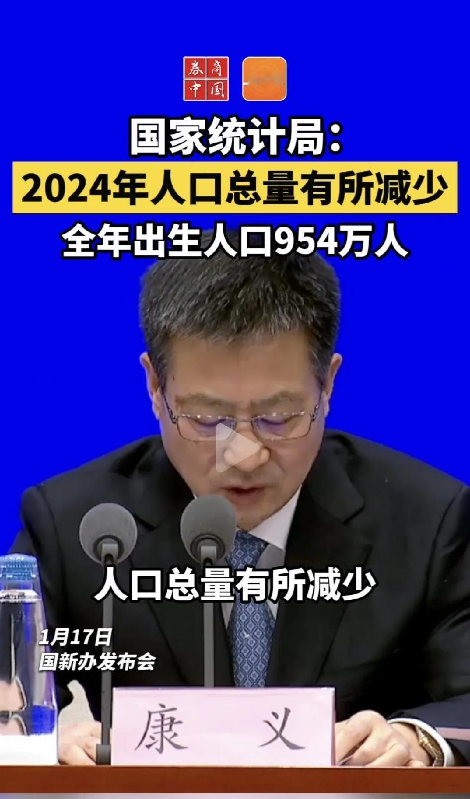 悬着的心终于死了！-0.99‰！人口负增长已成定局！
按照今天国家统计局发布的数