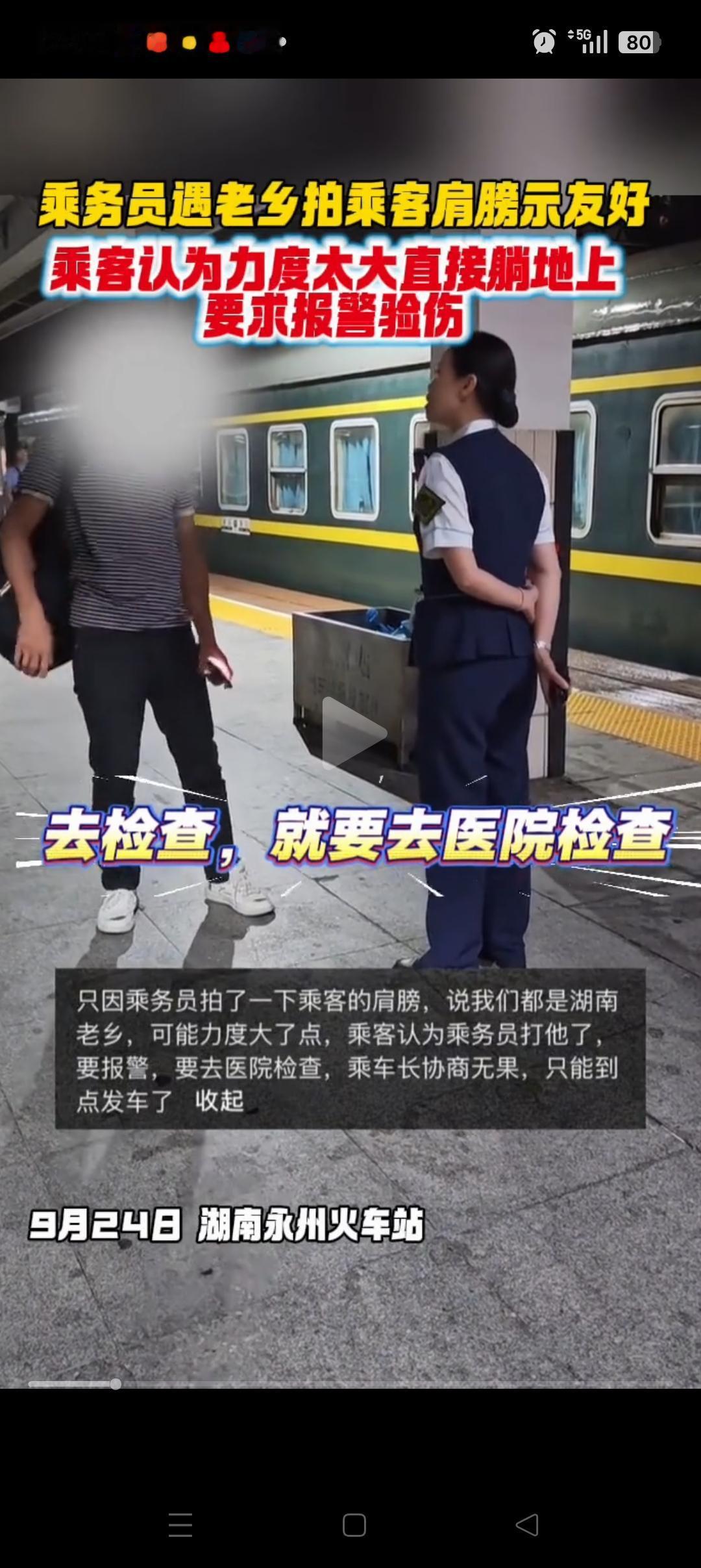 这下好了，
不止湖南老乡，全国都知道了！
湖南永州火车站，一女工作人员只因拍了一