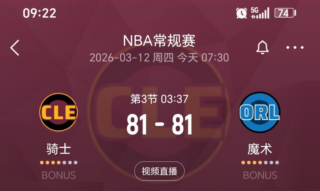 哈登这段时间带的不错。骑士vs魔术