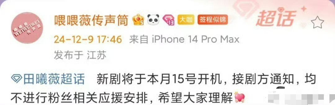 张凌赫、田曦薇《逐玉》要在15号开机了男女主平番，还是《九重紫》的导演，太子还是