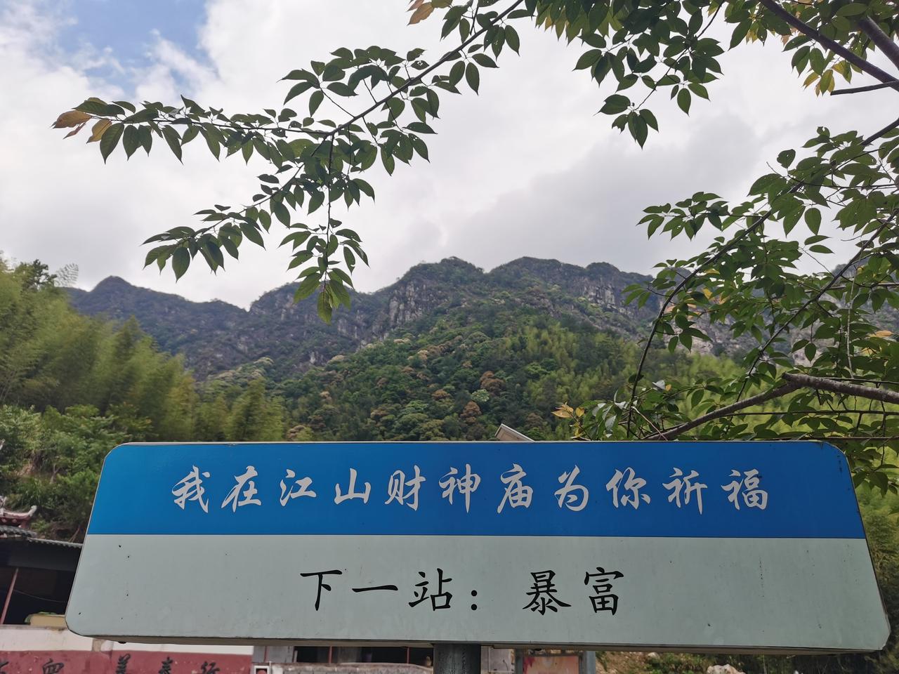 下一站：祝您暴富