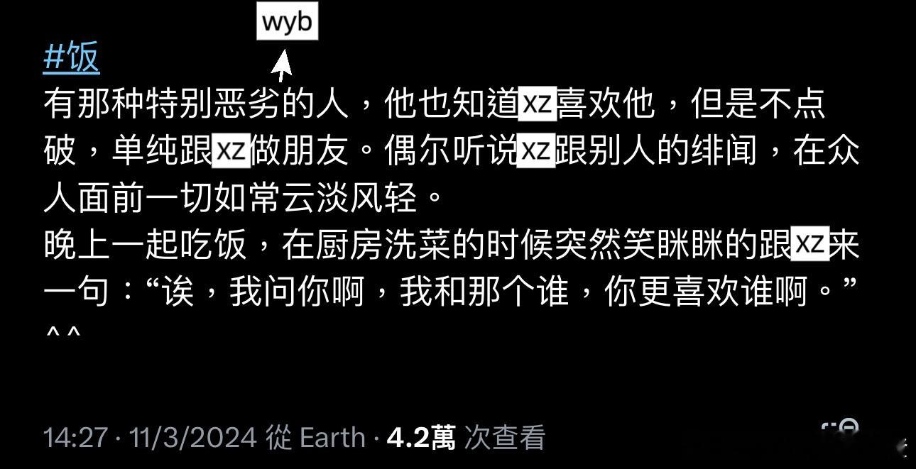 之前X上看到的  代点博君一肖 （坏蛋攻）版！ ​​​