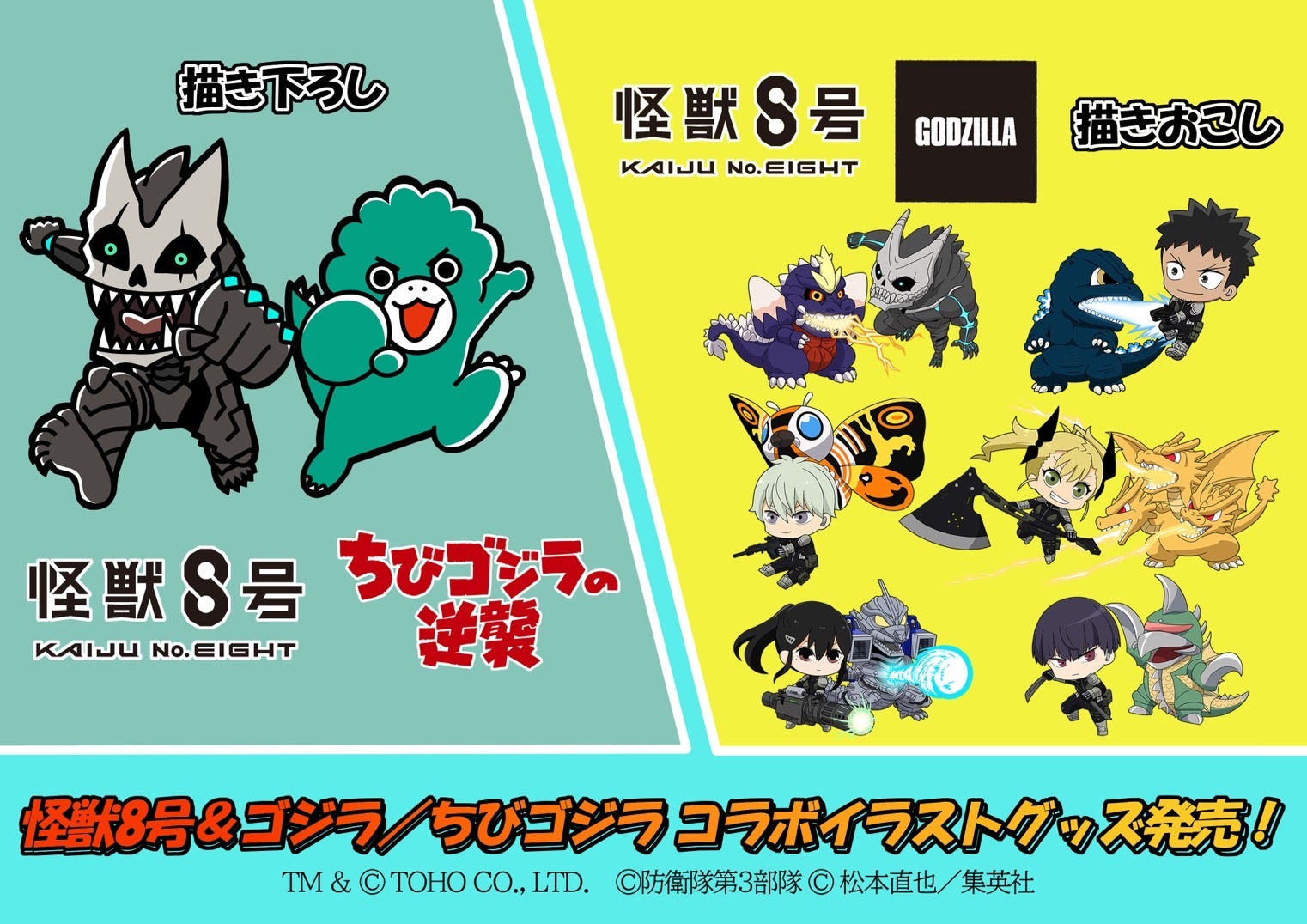 小小哥斯拉的反击×怪兽8号 合作周边登场✨ジャンプフェスタ 2025での先行販売