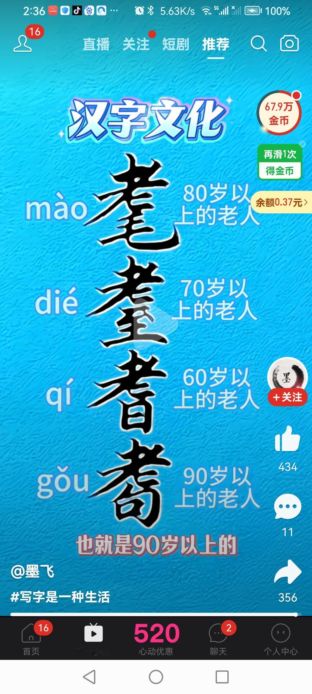 汉字文化四个字分别对不同年龄断老人的尊称。