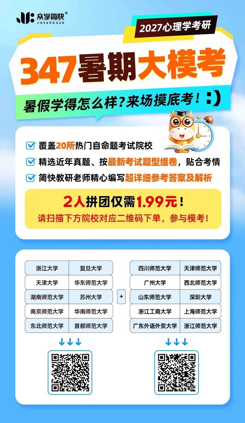 考研心理学[超话] 预报名马上来啦！考研只能报1个学校1个专业，怎么保证你填的学